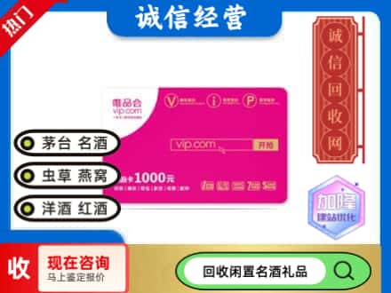 昌图县购物卡回收唯品会卡.jpg
